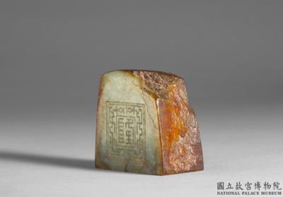 图片[2]-Jade seal of the Qianlong emperor, with the inscription of “Wu fu wu dai tang gu xi tian zi bao”, Qianlong reign (1736-1795), Qing dynasty-China Archive